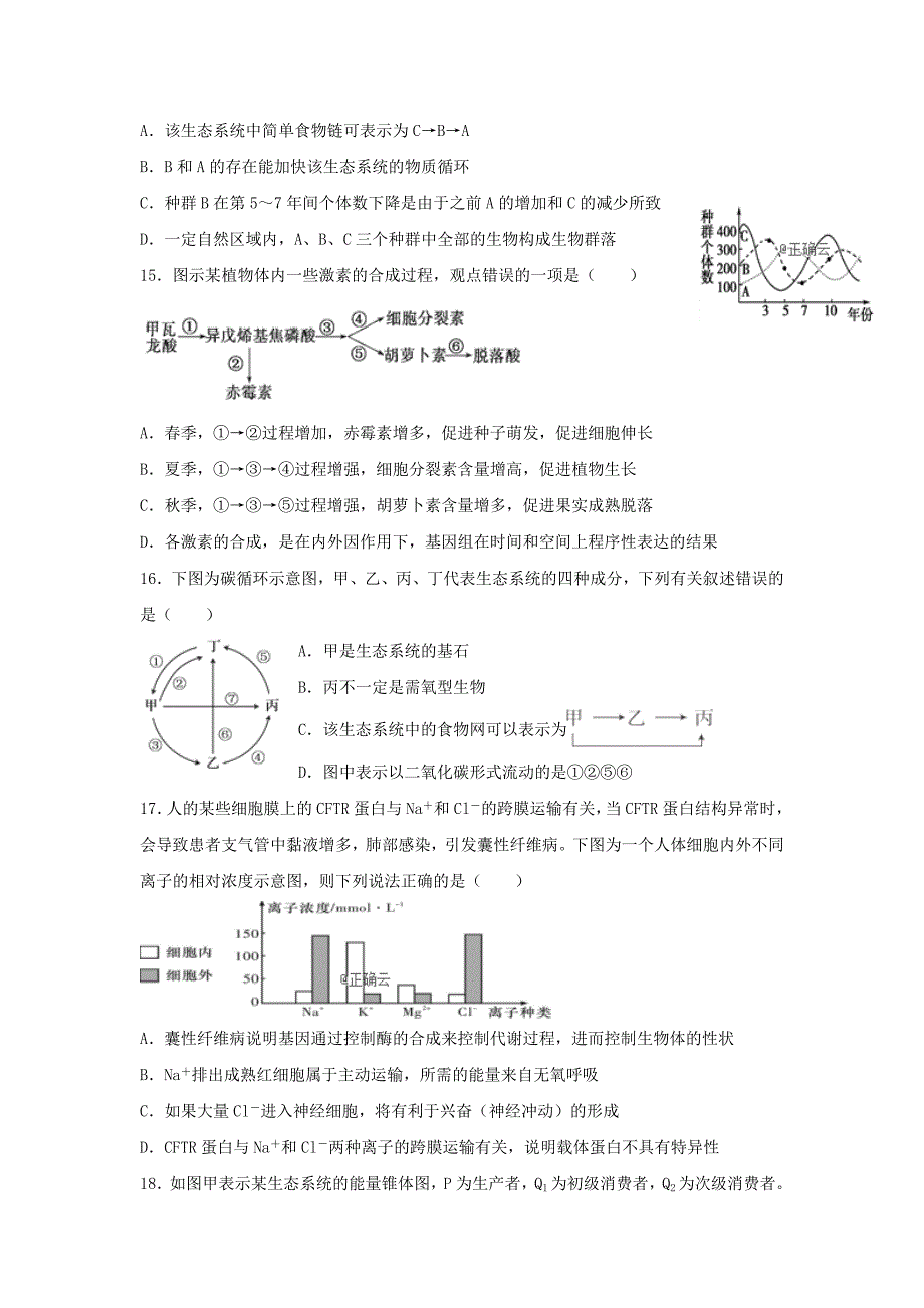 湖南省长沙市望城区第二中学2019-2020学年高二生物上学期第二次月考试题【含答案】_第4页