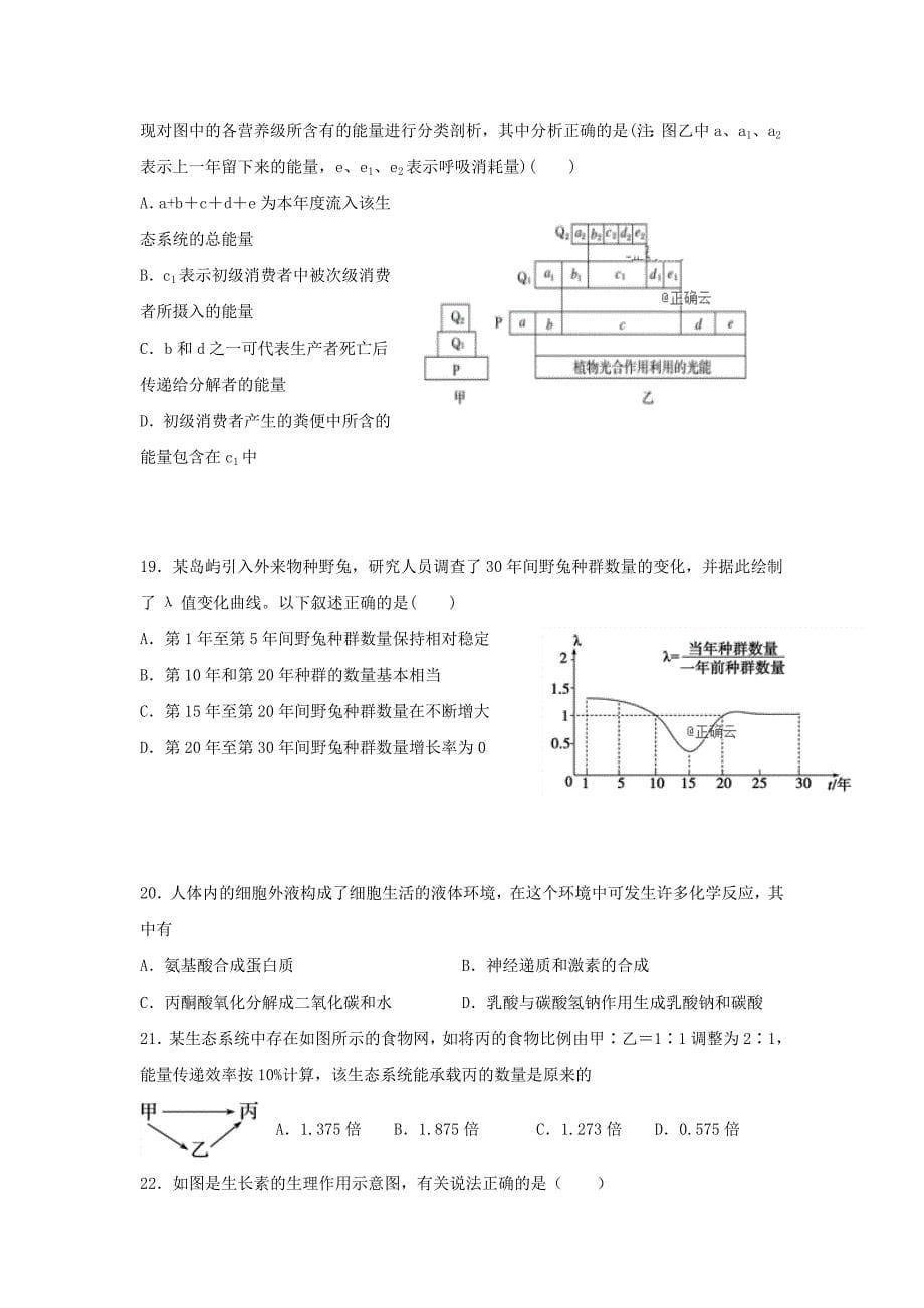 湖南省长沙市望城区第二中学2019-2020学年高二生物上学期第二次月考试题【含答案】_第5页