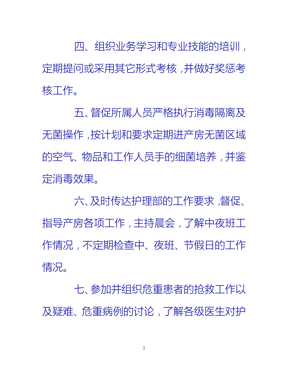 【新撰】内科护师年度个人工作总结模板推荐_第2页