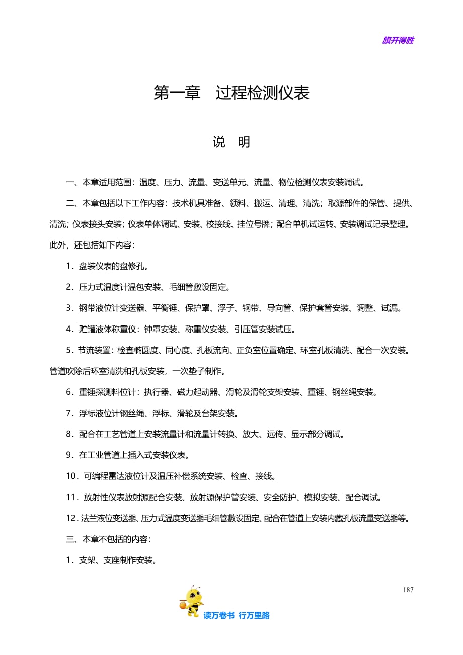 过程检测仪表说明计算规则【2014江苏省安装工程计价定额】_第1页