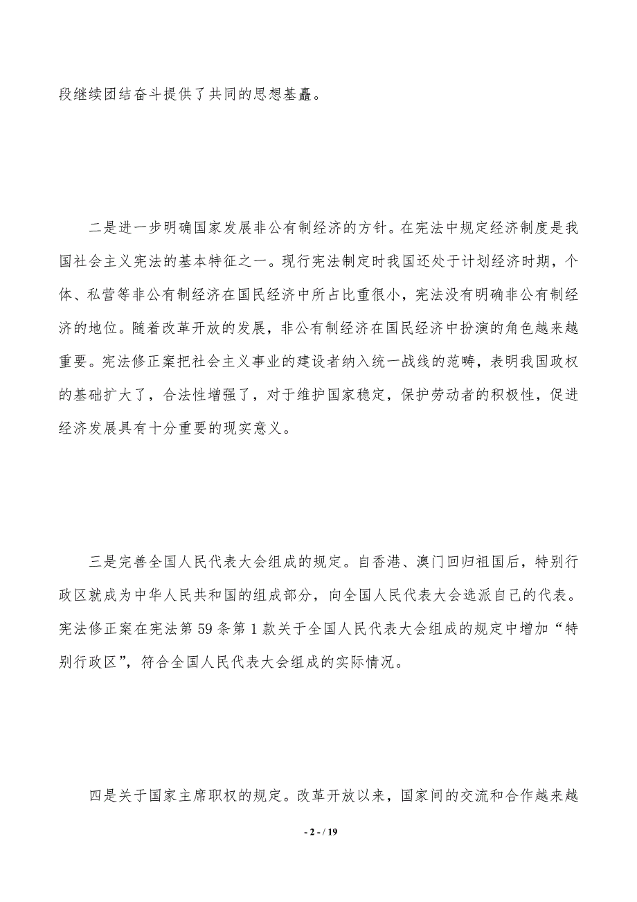 年精选学习宪法心得体会范文6篇_第2页