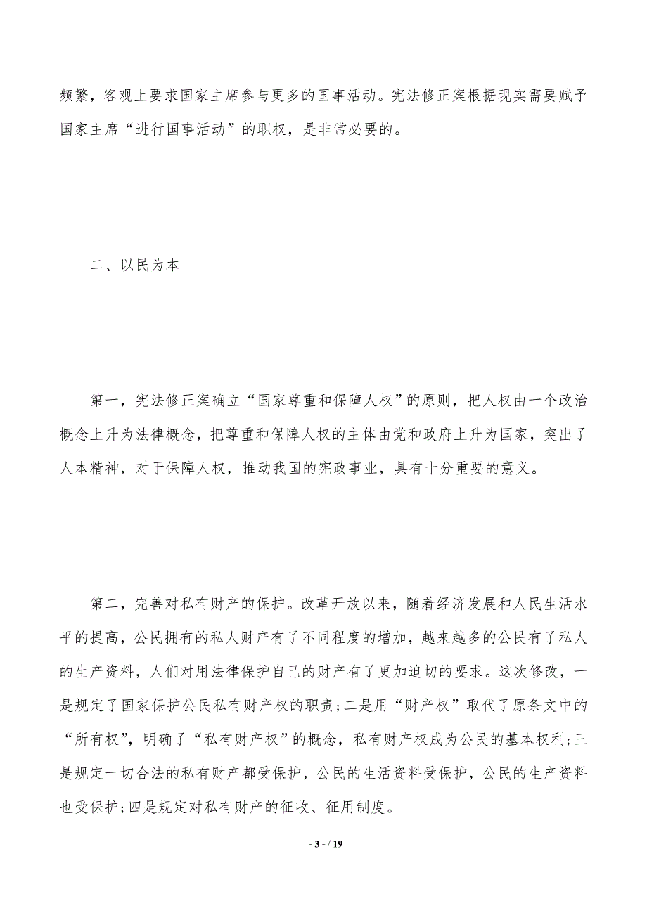 年精选学习宪法心得体会范文6篇_第3页