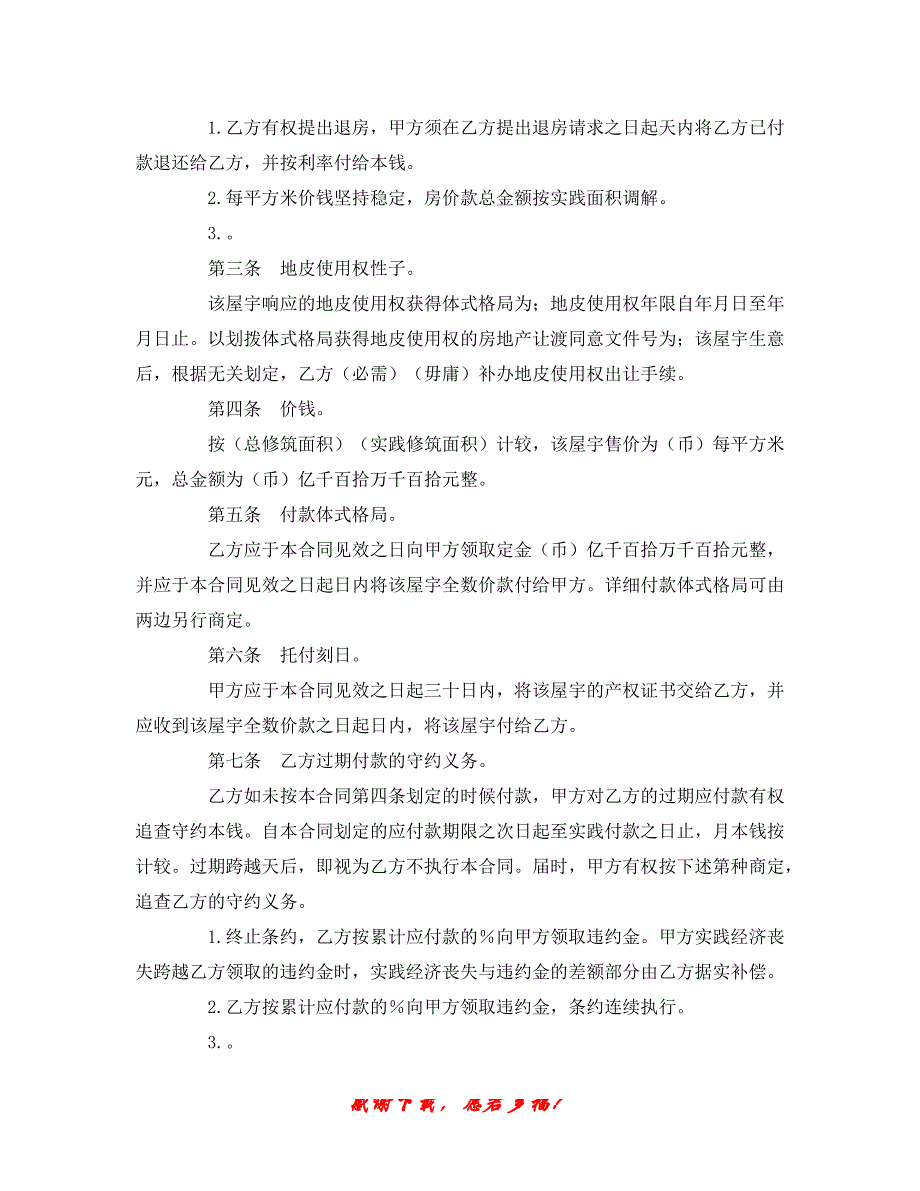 【202X最新】最新（合同模板）之旧房屋（私房）买卖合同（精）_第2页