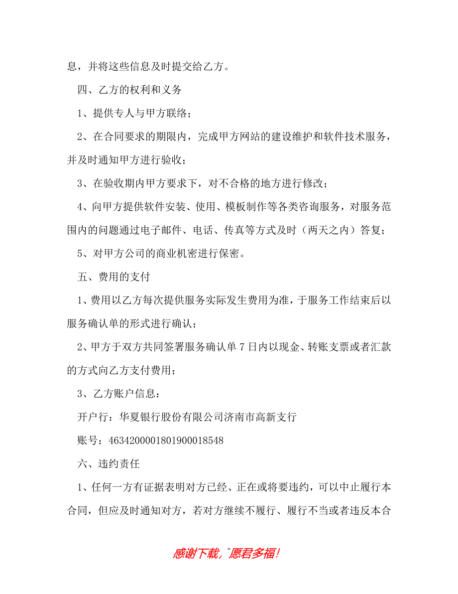 【202X最新】服务合同范本（精）_第2页