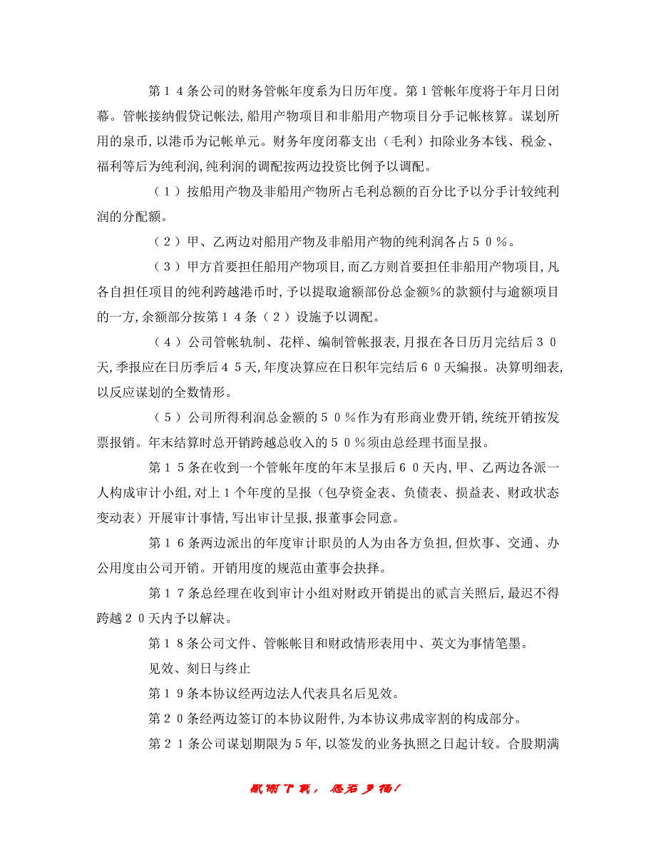 【202X最新】最新（合同模板）之《合资代理协议书》（精）_第3页