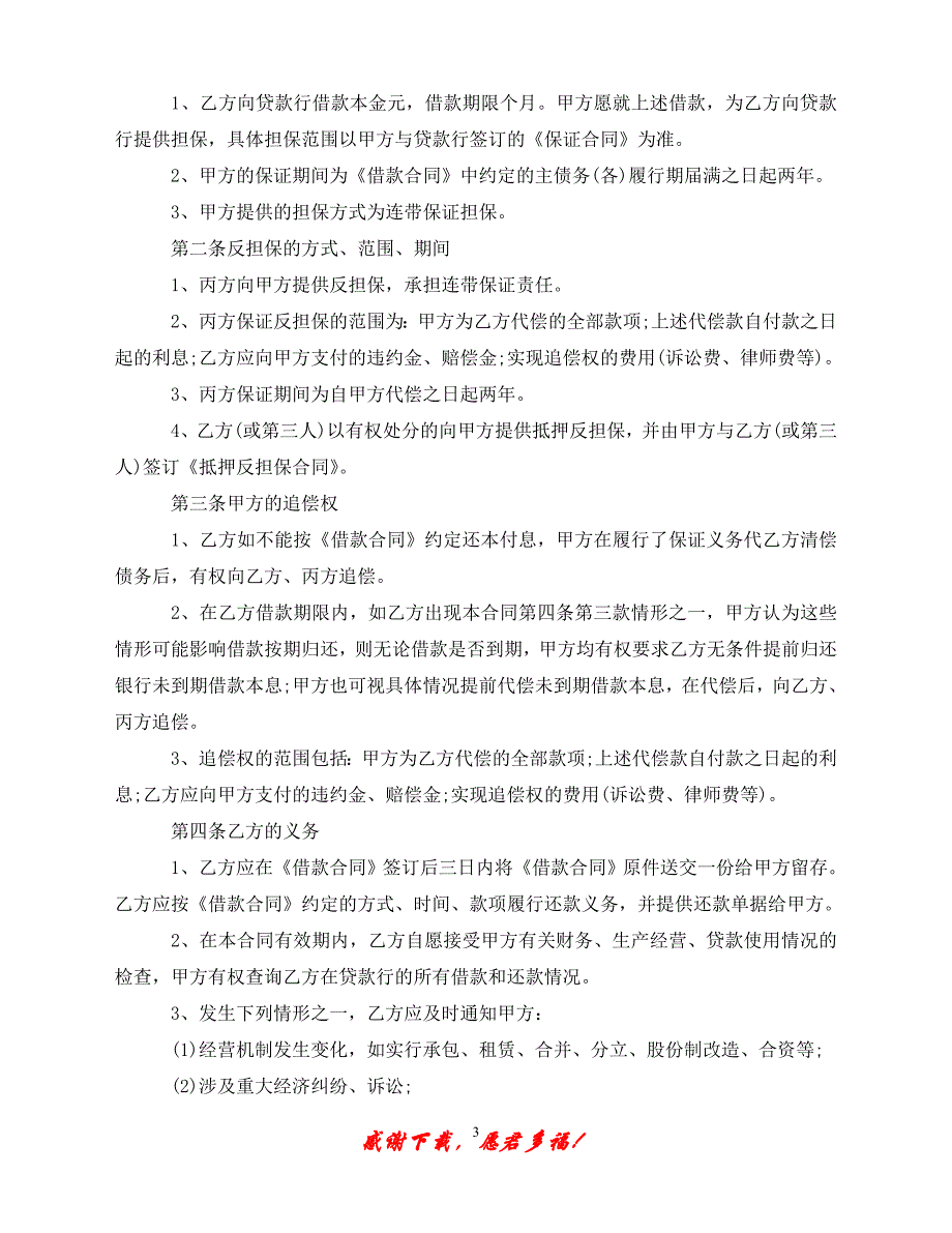 （优选文档）个人借款抵押合同范本模板（通用）_第3页