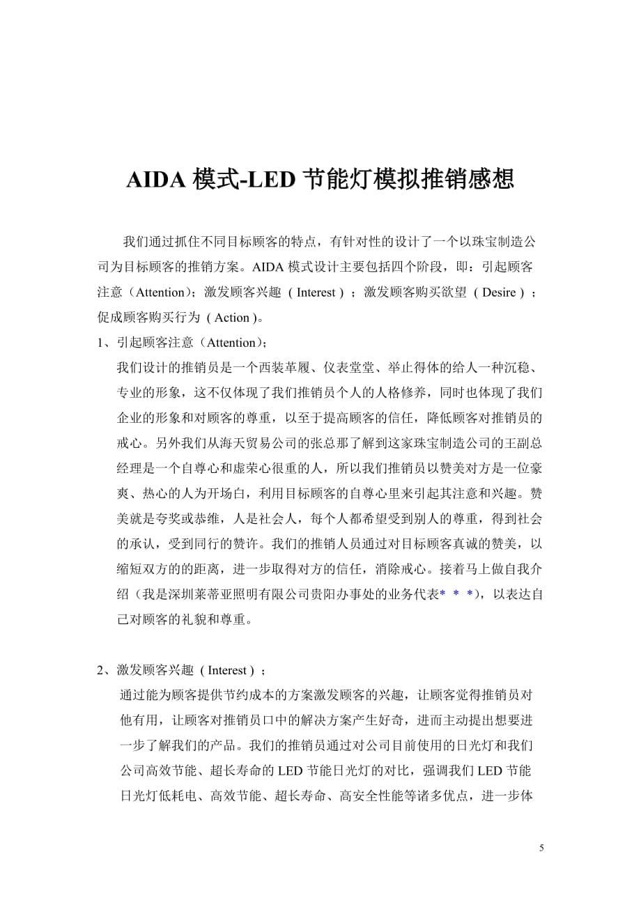AIDA模式设计-LED节能灯推销方案_第5页