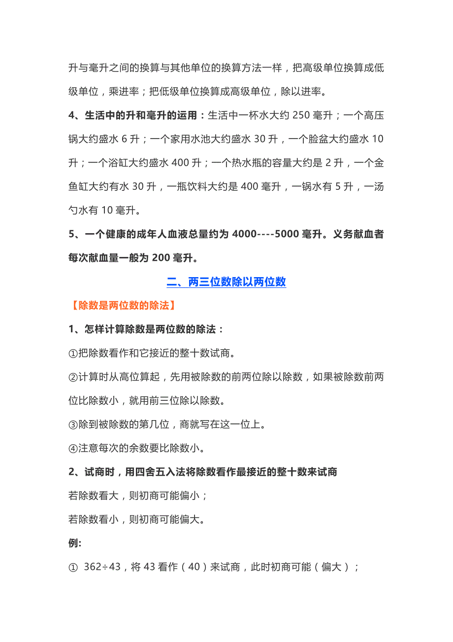 四年级数学上册知识要点(苏教版)_第2页