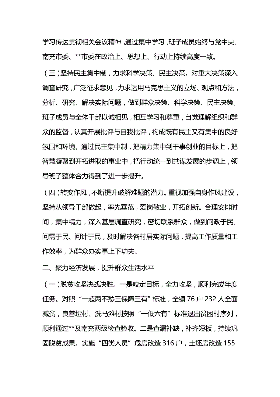 镇领导班子述职报告（共二则）_第2页