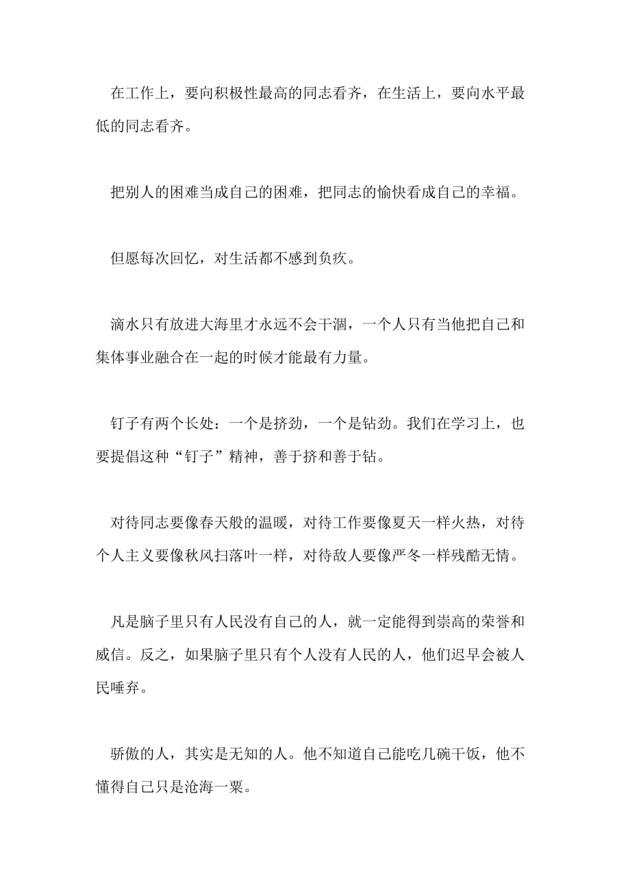 学习雷锋的励志句子_第3页