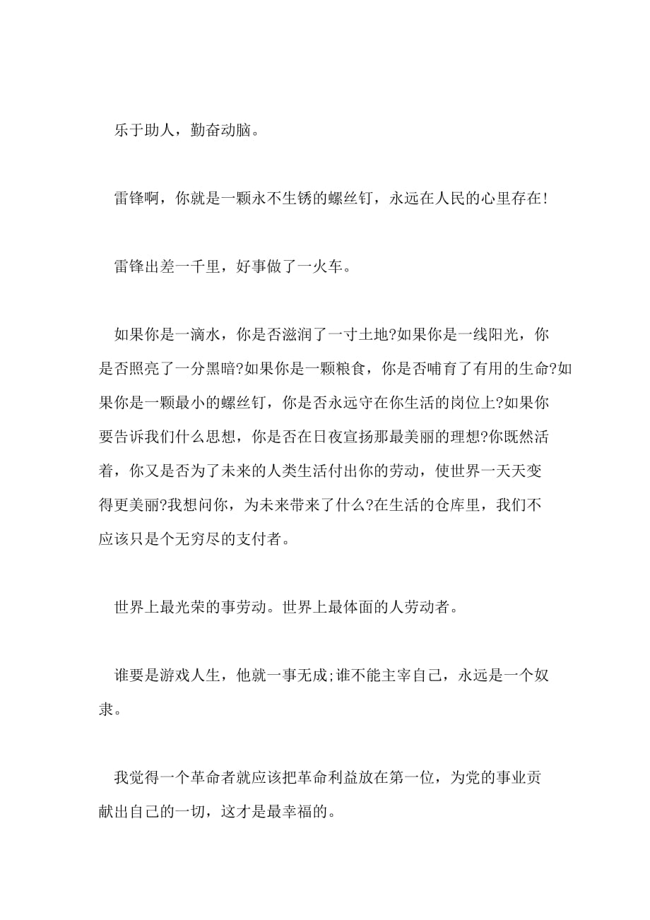 学习雷锋的励志句子_第4页