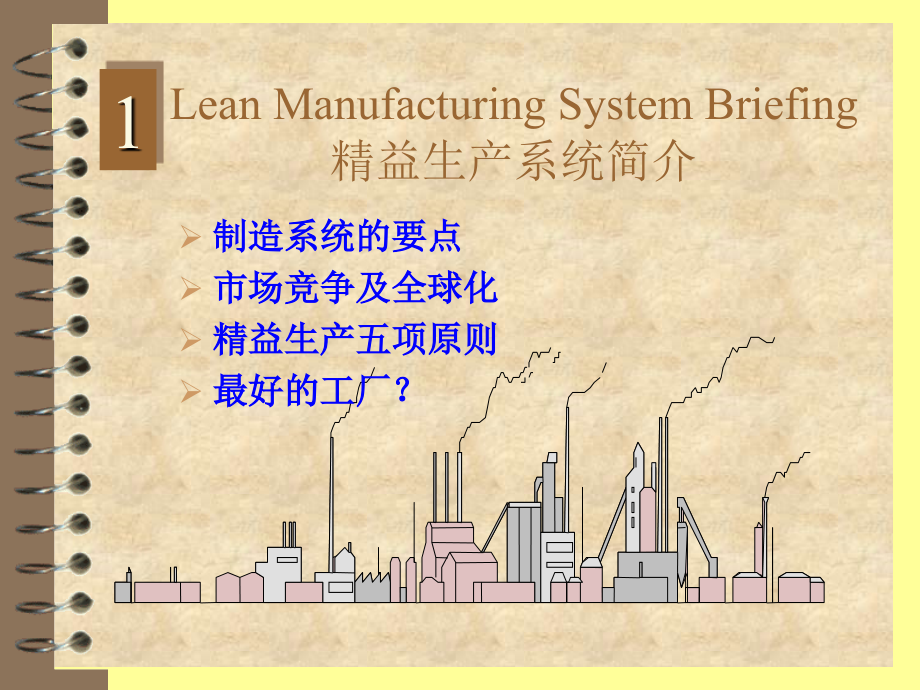 KST精益生产培训-打印_第4页