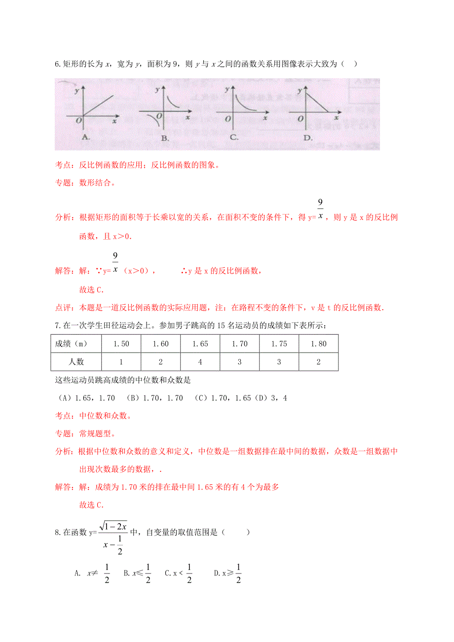 2012年人教版初升高招生考试数学试卷_第3页