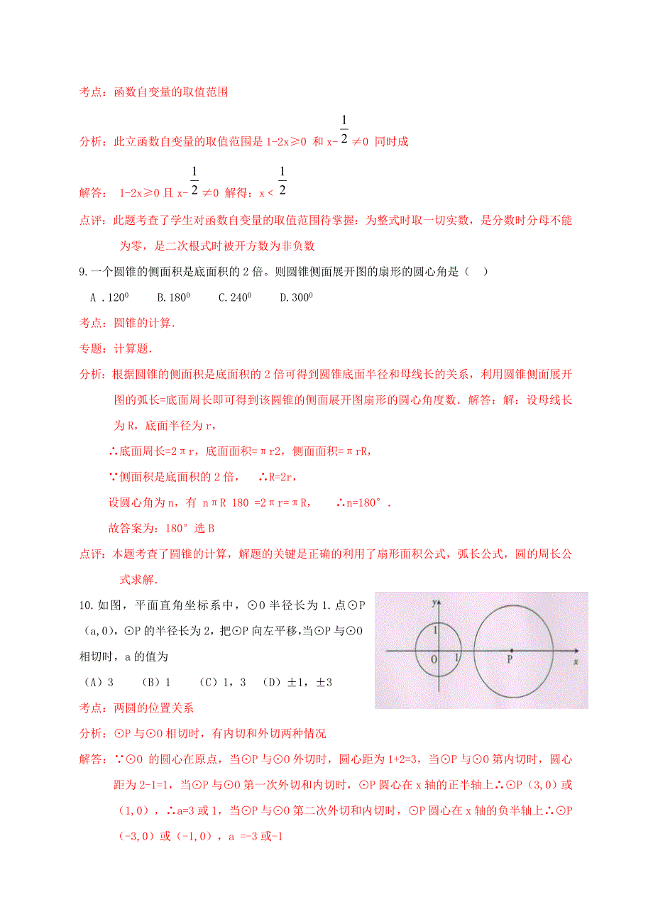 2012年人教版初升高招生考试数学试卷_第4页