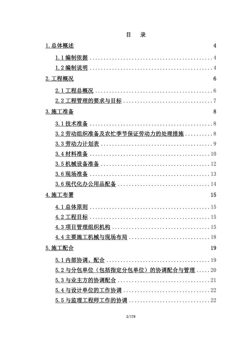 综合楼土建及水电安装工程施工组织设计_第2页