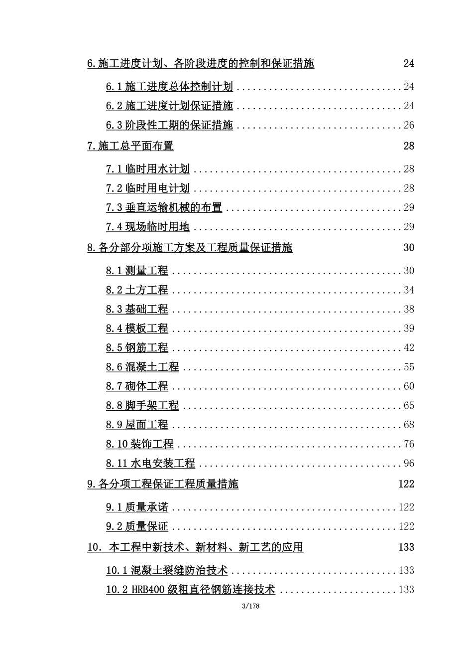 综合楼土建及水电安装工程施工组织设计_第3页