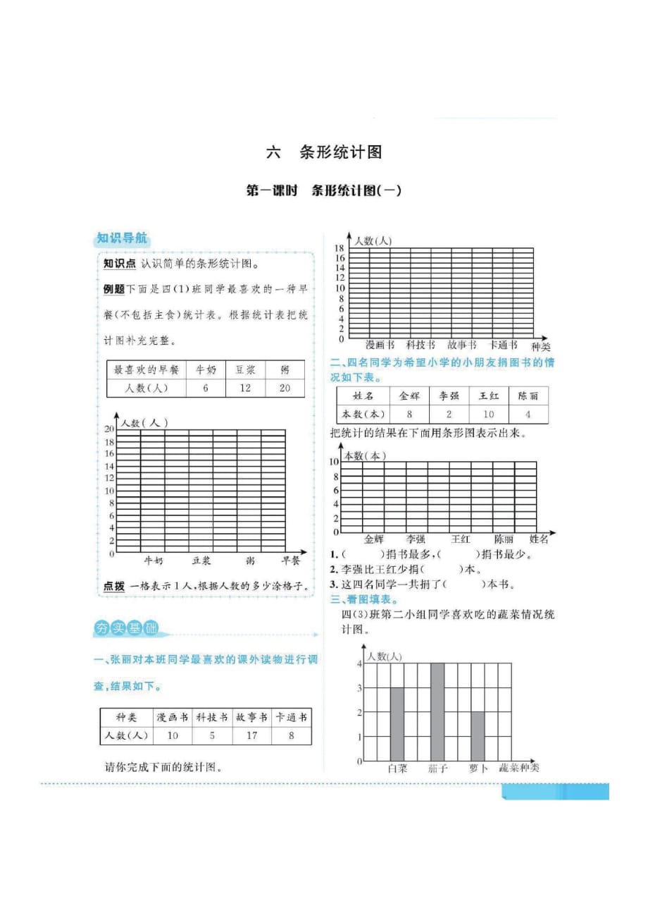 四年级上册数学一课一练 第六单元课堂练习（图片版含答案）西师版_第1页