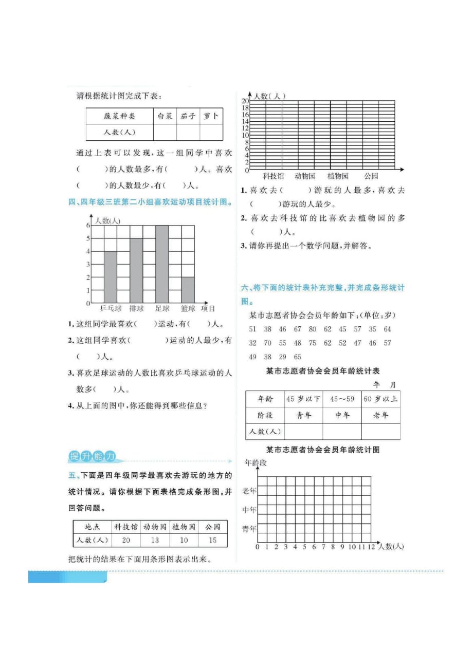 四年级上册数学一课一练 第六单元课堂练习（图片版含答案）西师版_第2页