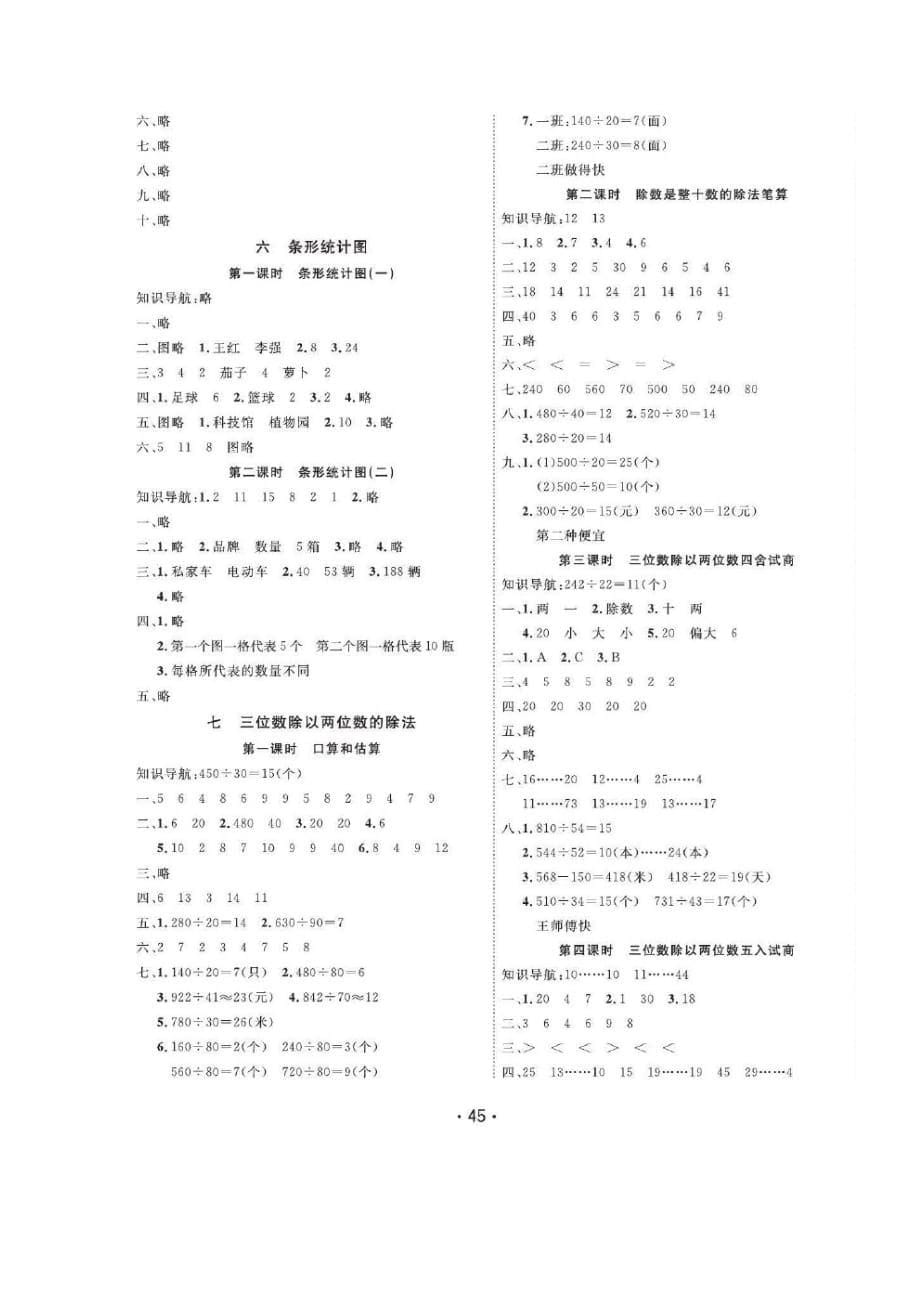 四年级上册数学一课一练 第六单元课堂练习（图片版含答案）西师版_第5页