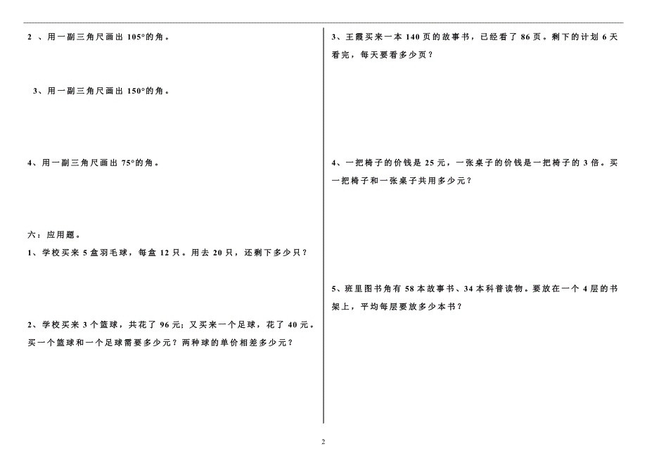 四年级上册数学易错题专项试卷_第2页