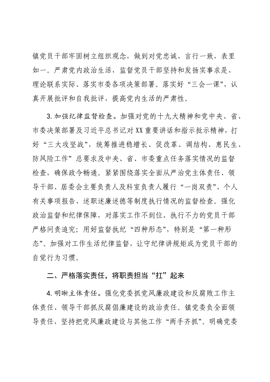 某镇2021年党风廉政建设和反腐败工作计划_第2页