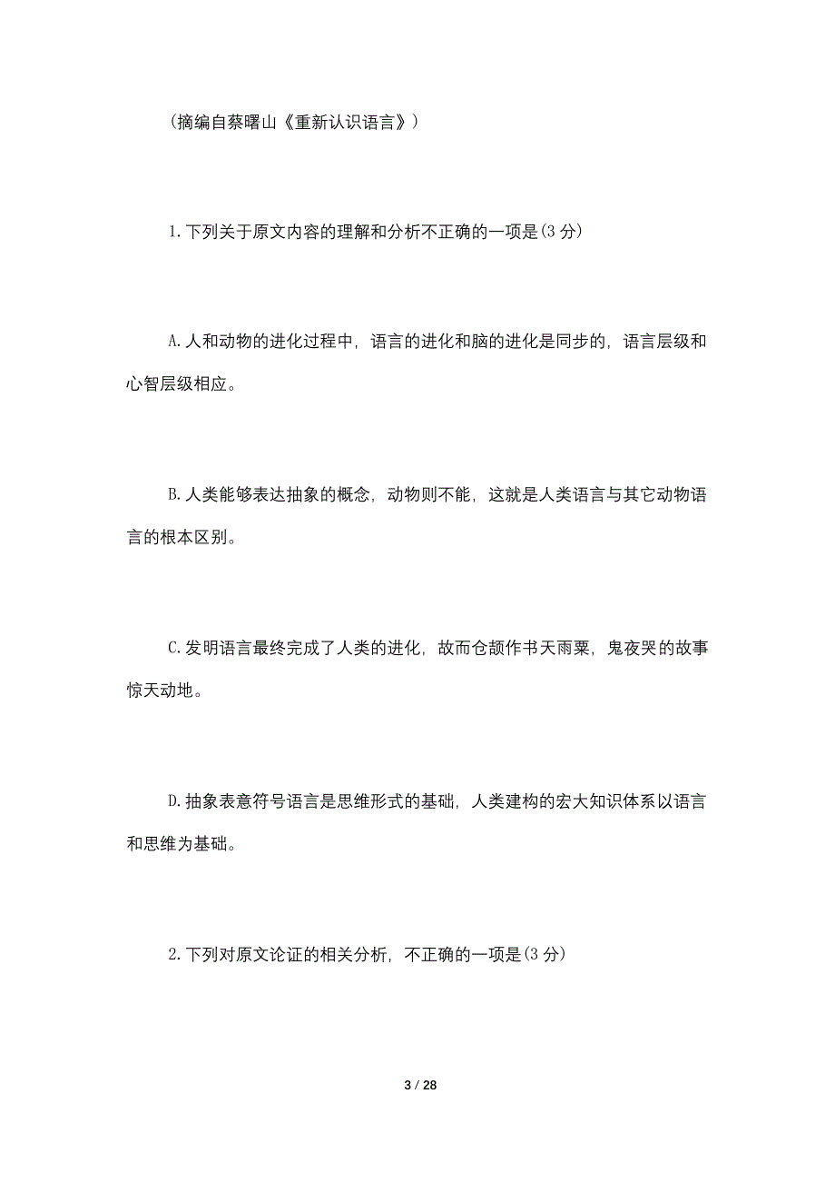 2021年高三语文高考模拟卷_第3页