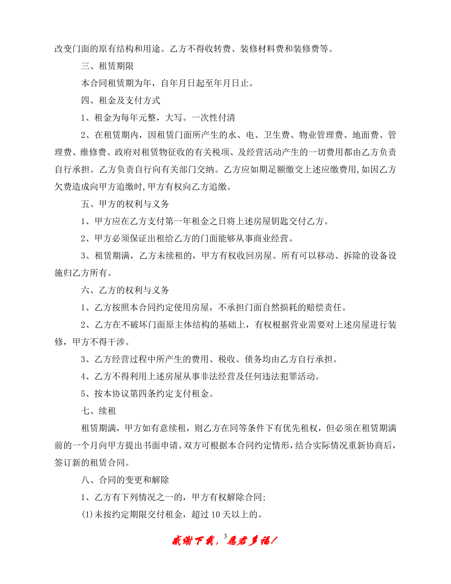 （202X最新）房屋门面出租合同（通用）_第3页