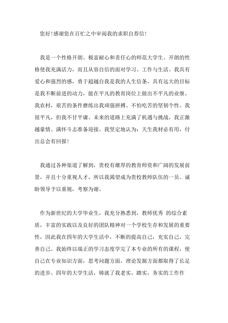 师范类大学生求职自荐信「」_第3页