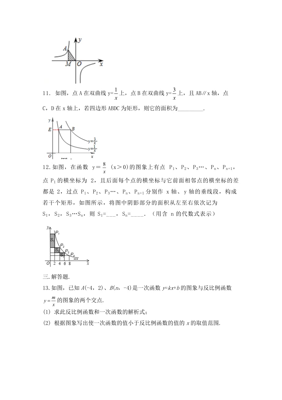 2021年中考数学复习《反比例函数》知识点过关梳理练习_第3页