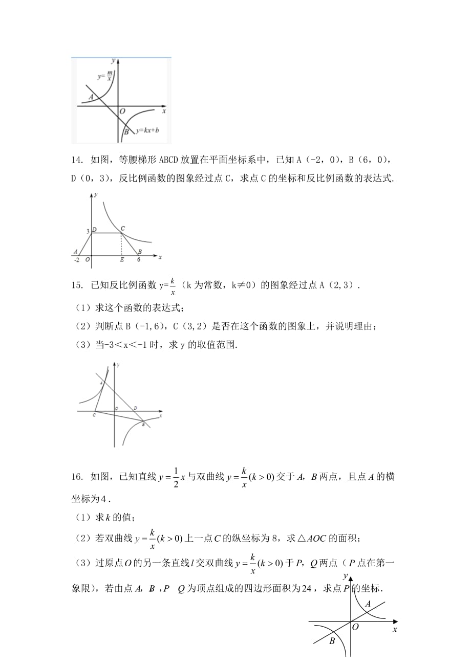 2021年中考数学复习《反比例函数》知识点过关梳理练习_第4页