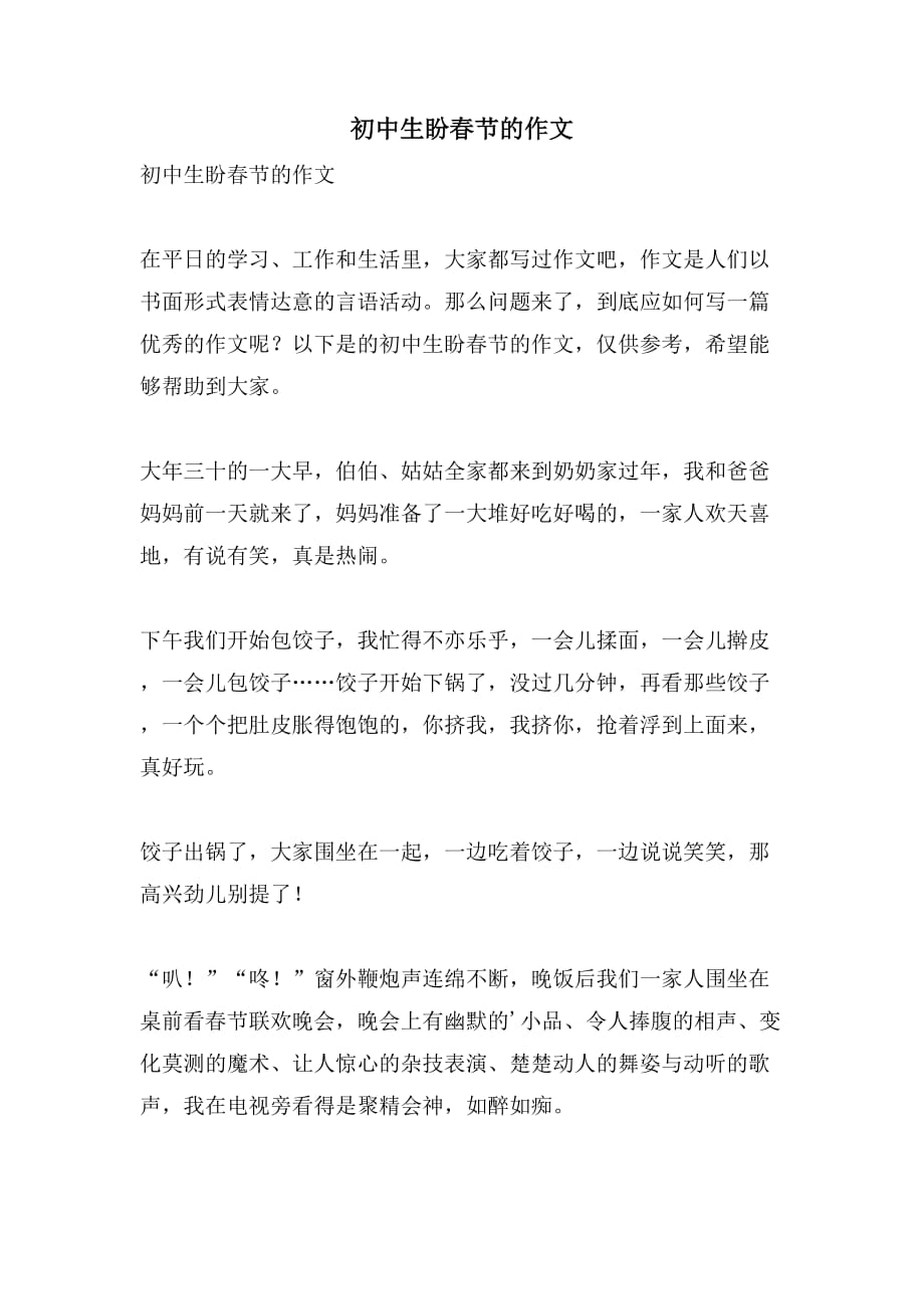 初中生盼春节的作文_第1页