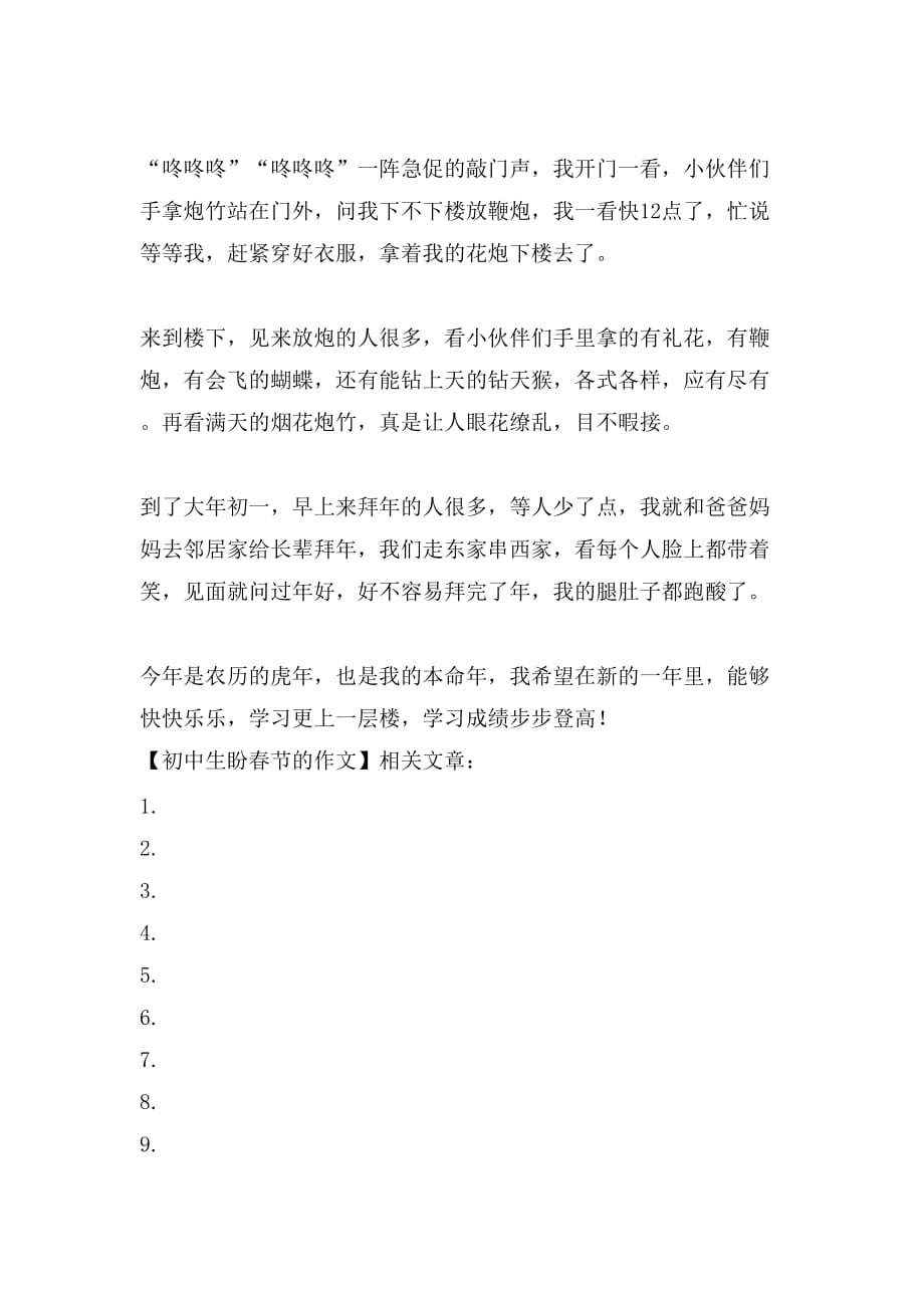 初中生盼春节的作文_第2页