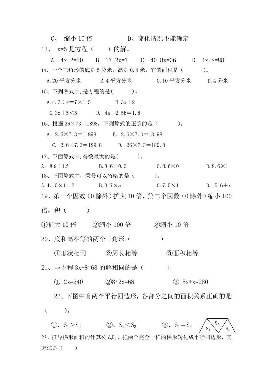 人教版小学数学五年级上册选择题专项训练_第2页