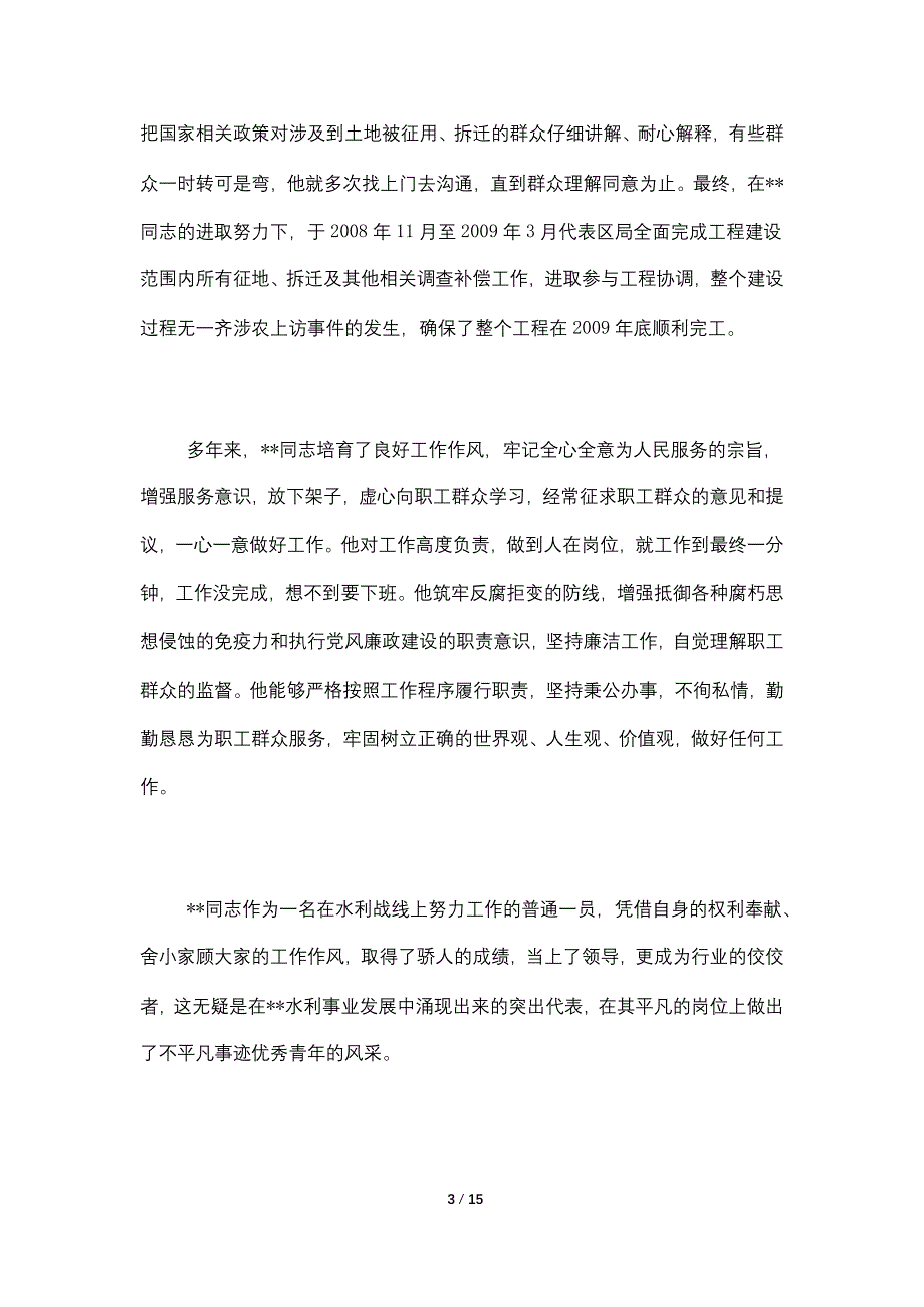 2021年优秀青年个人感悟与工作经验分享范本（五篇）_第3页