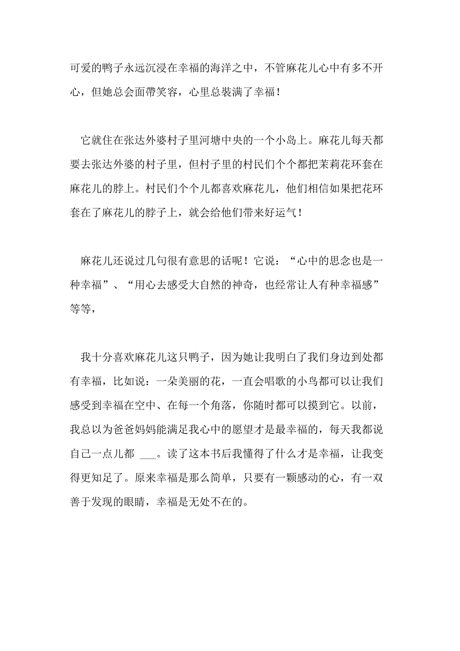 幸福的鸭子读后感600字_第3页