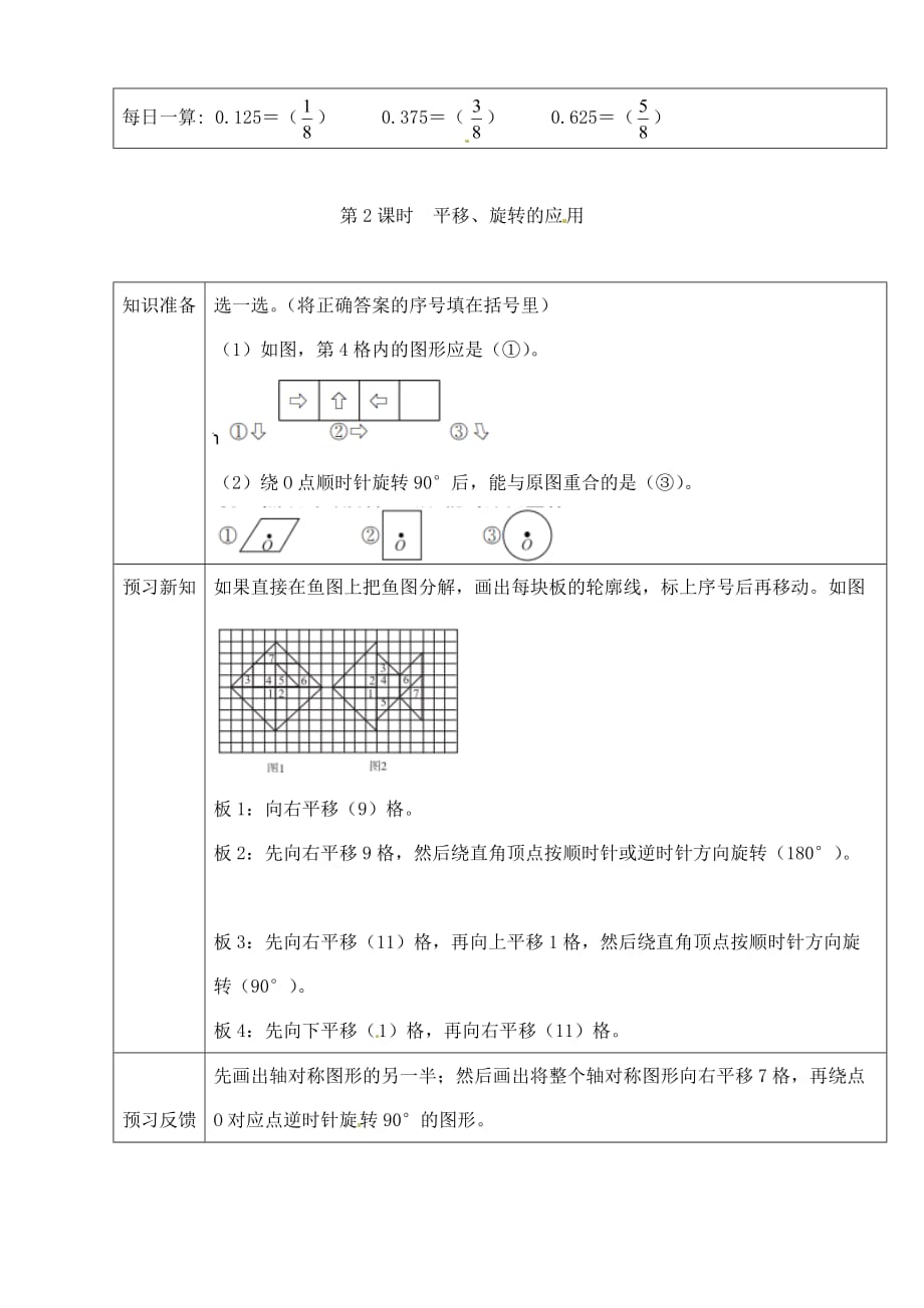 五年级下册数学素材（课前预习）－第五单元图形的运动（三） 人教版_第2页