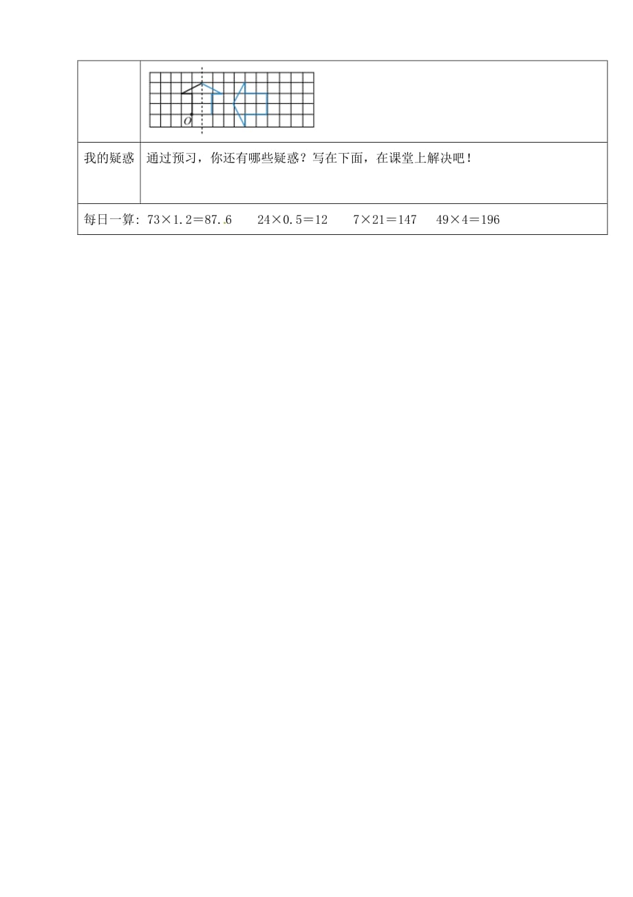 五年级下册数学素材（课前预习）－第五单元图形的运动（三） 人教版_第3页