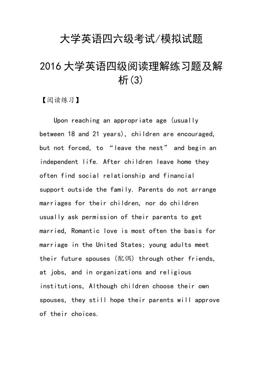 精品-2016大学英语四级阅读理解练习题及解析(3)_第1页