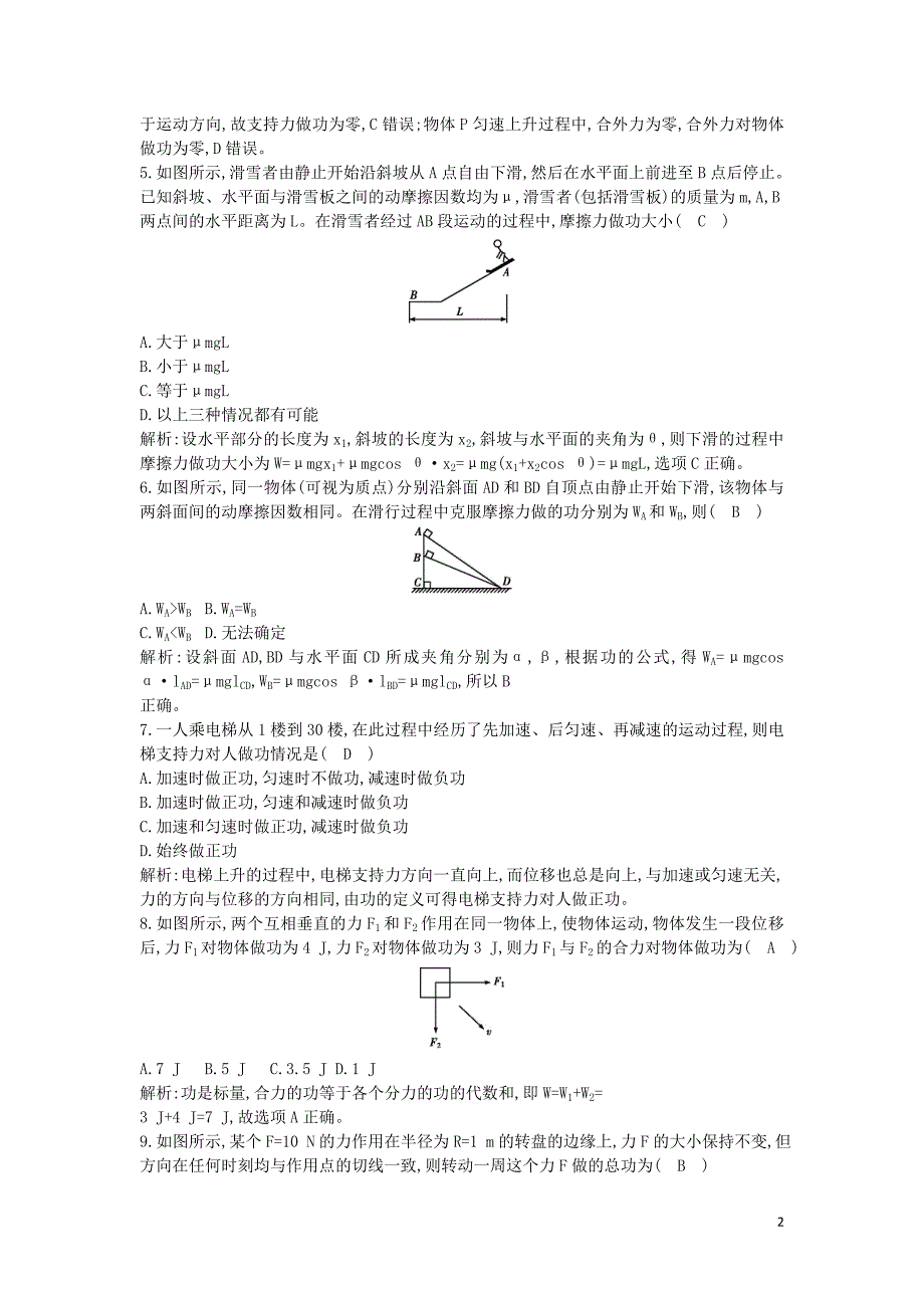 2022学年高中物理第七章机械能守恒定律第1节追寻守恒量_能量第2节功课时作业含解析新人教版必修_第2页