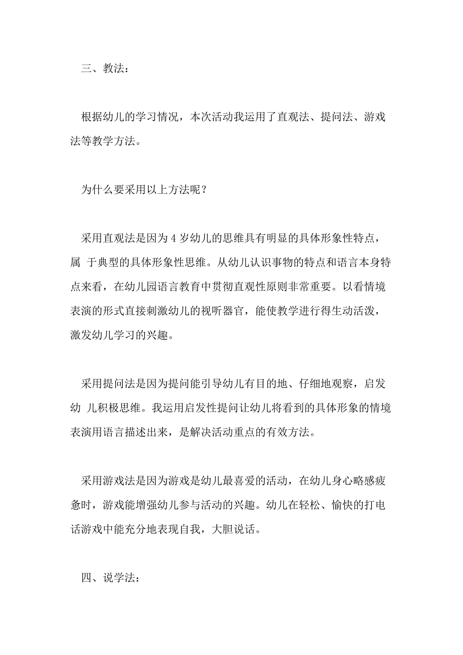 幼儿园语言类说课稿设计_第4页