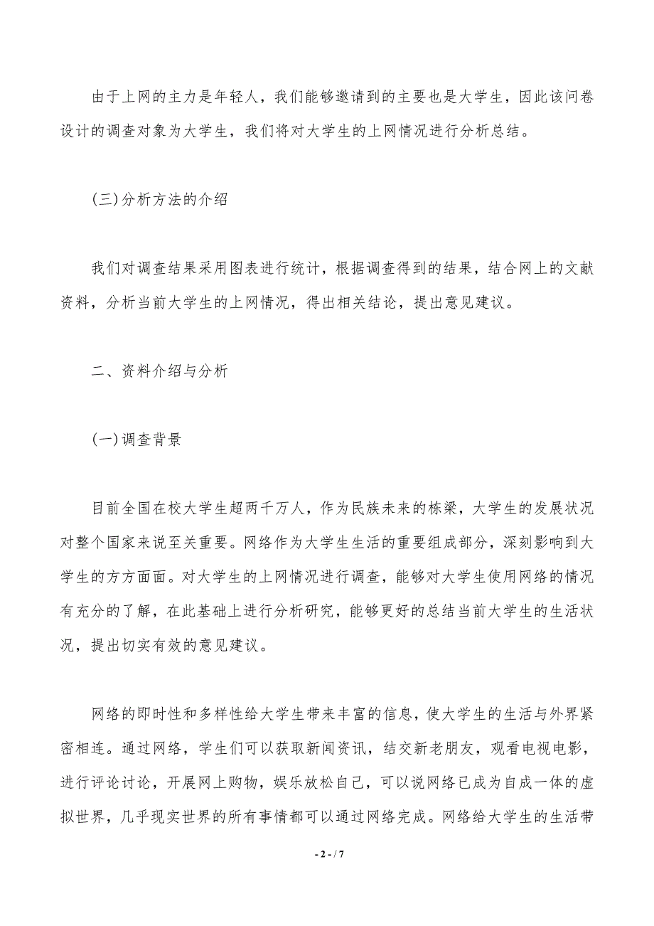 年毛概个人社会实践报告范文_第2页