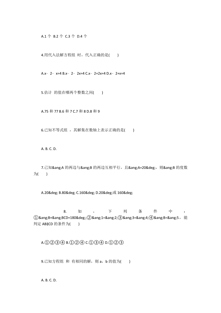 2017年七年级上册数学期中考试卷及答案_第2页