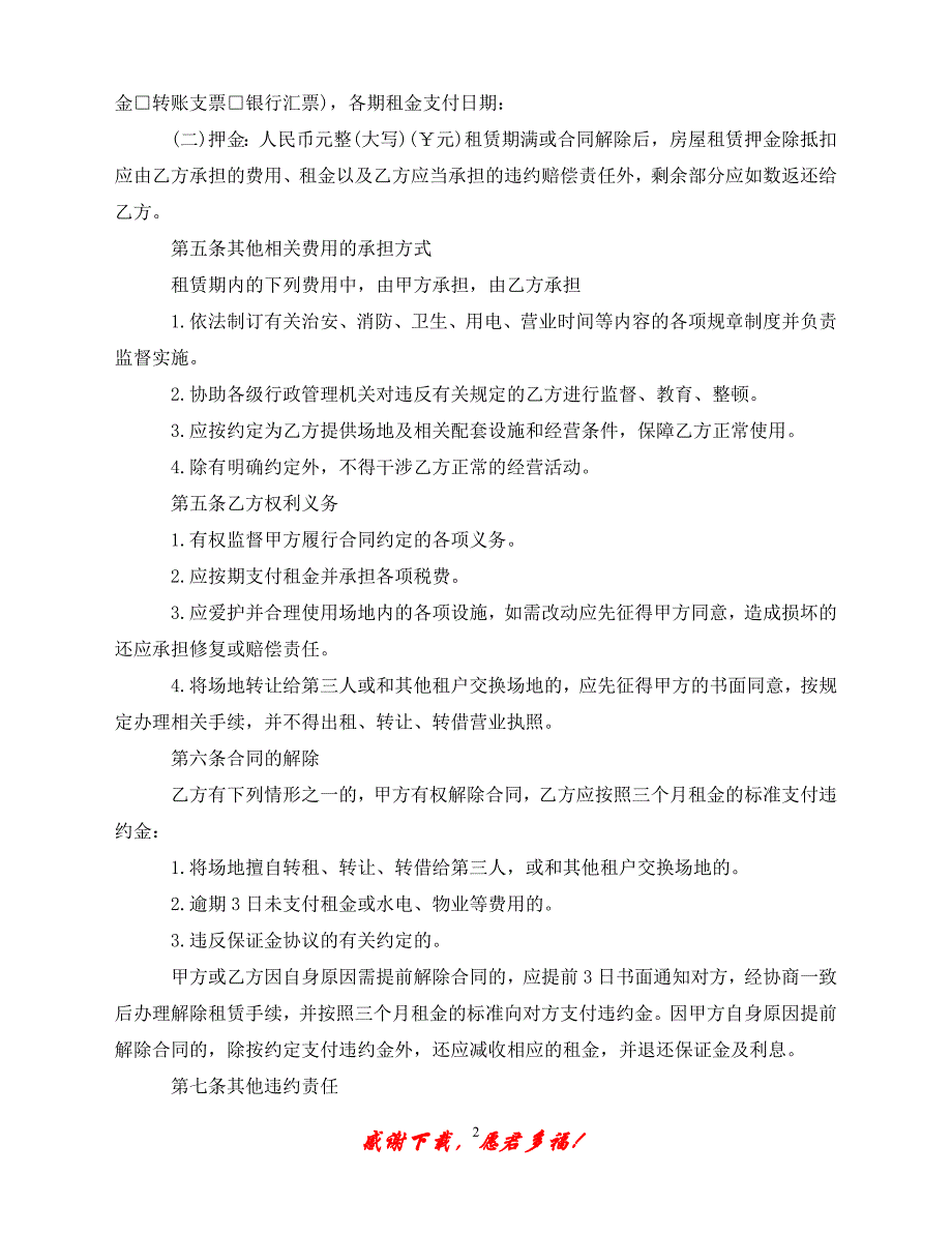 （202X最新）房屋租赁三方合同样本（通用）_第2页