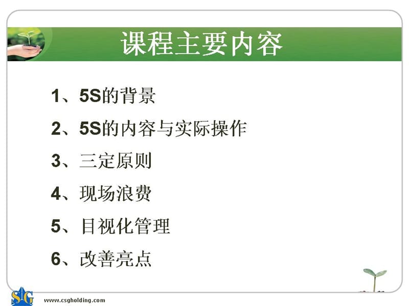 现场管理5S培训课程_第3页