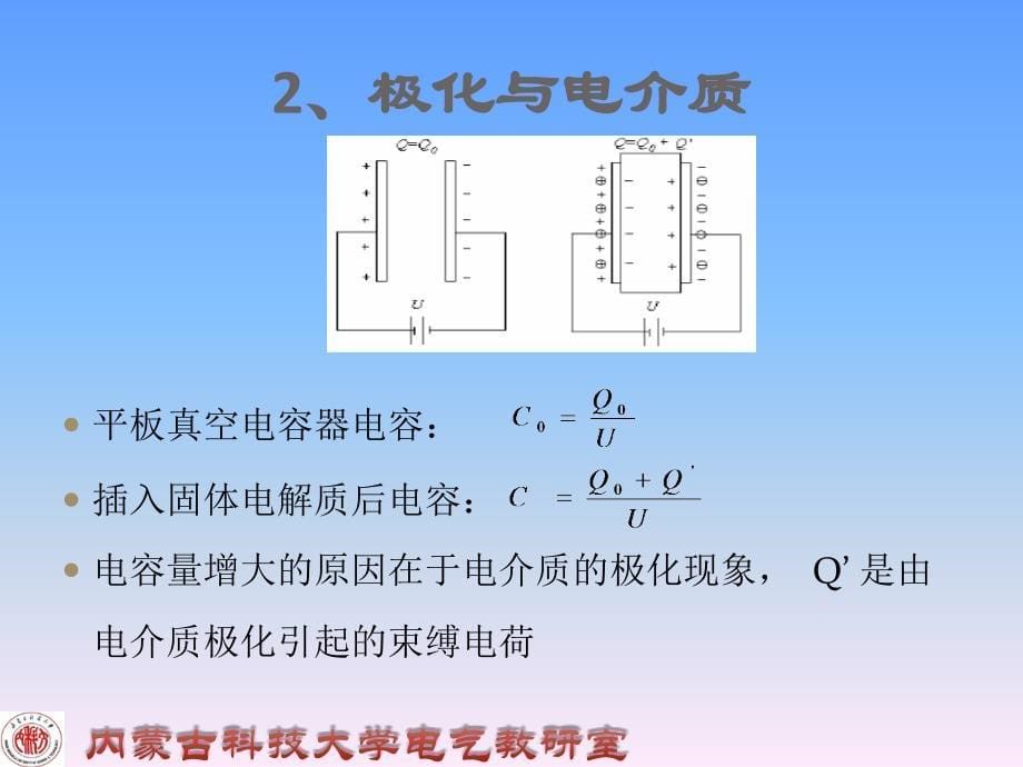 高电压技术第四章ppt课件_第5页