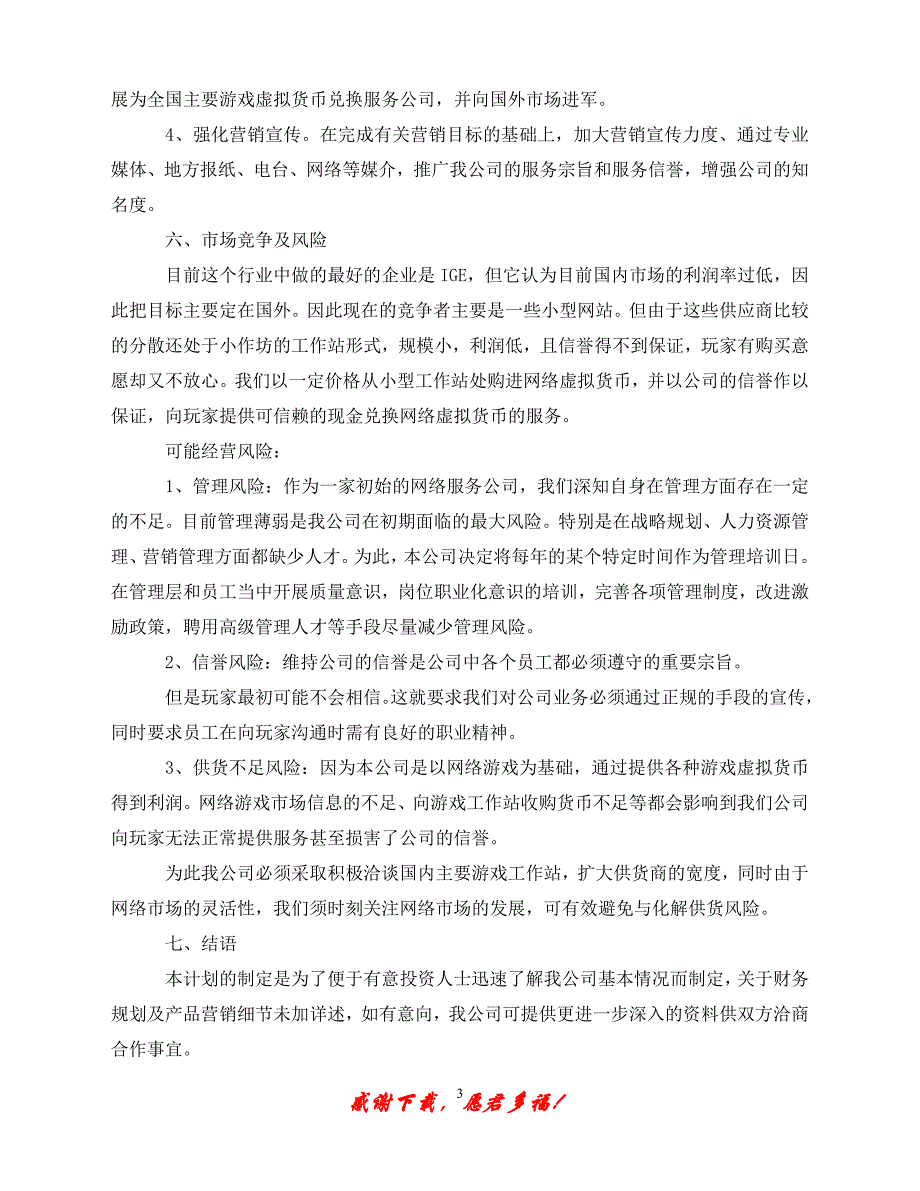 （202X最新）地基买卖协议书范本（通用）_第3页