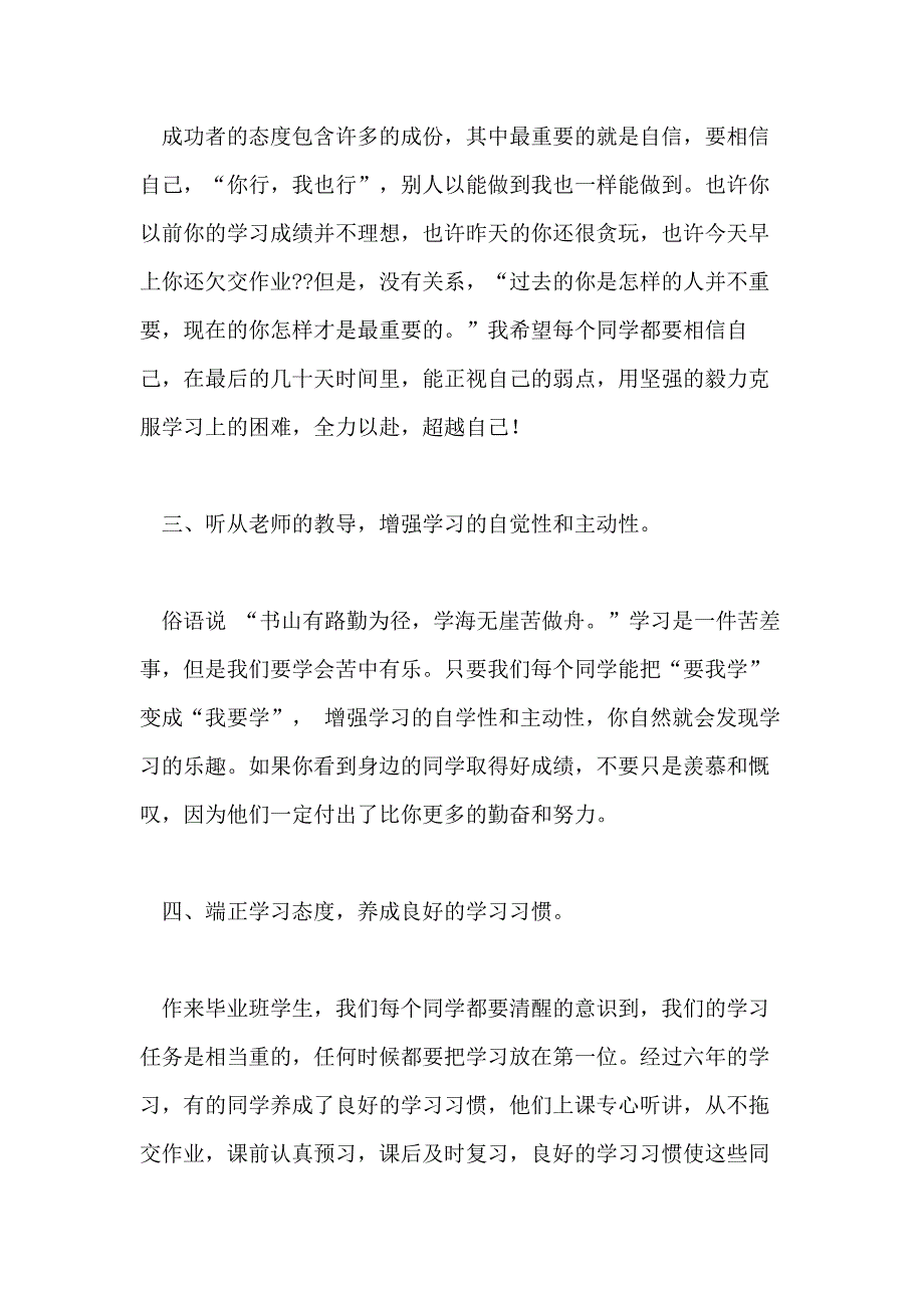 小学毕业典礼的校长讲话稿_第3页