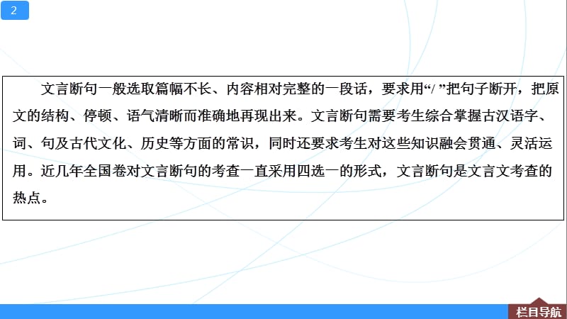 断句技巧 · 文言断句指南_第2页