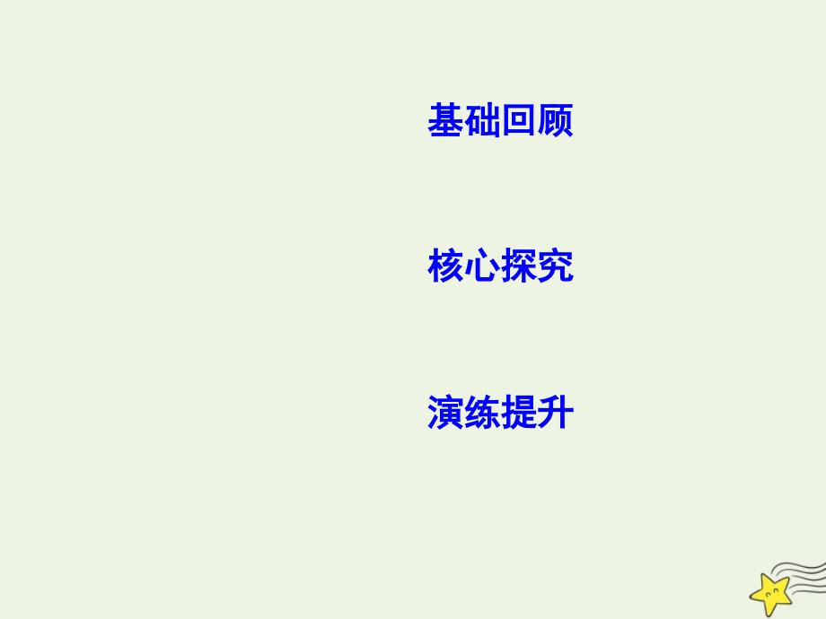 2021届高考物理总复习第2章相互作用第2课时力的合成与分解受力分析课件教科版_第2页