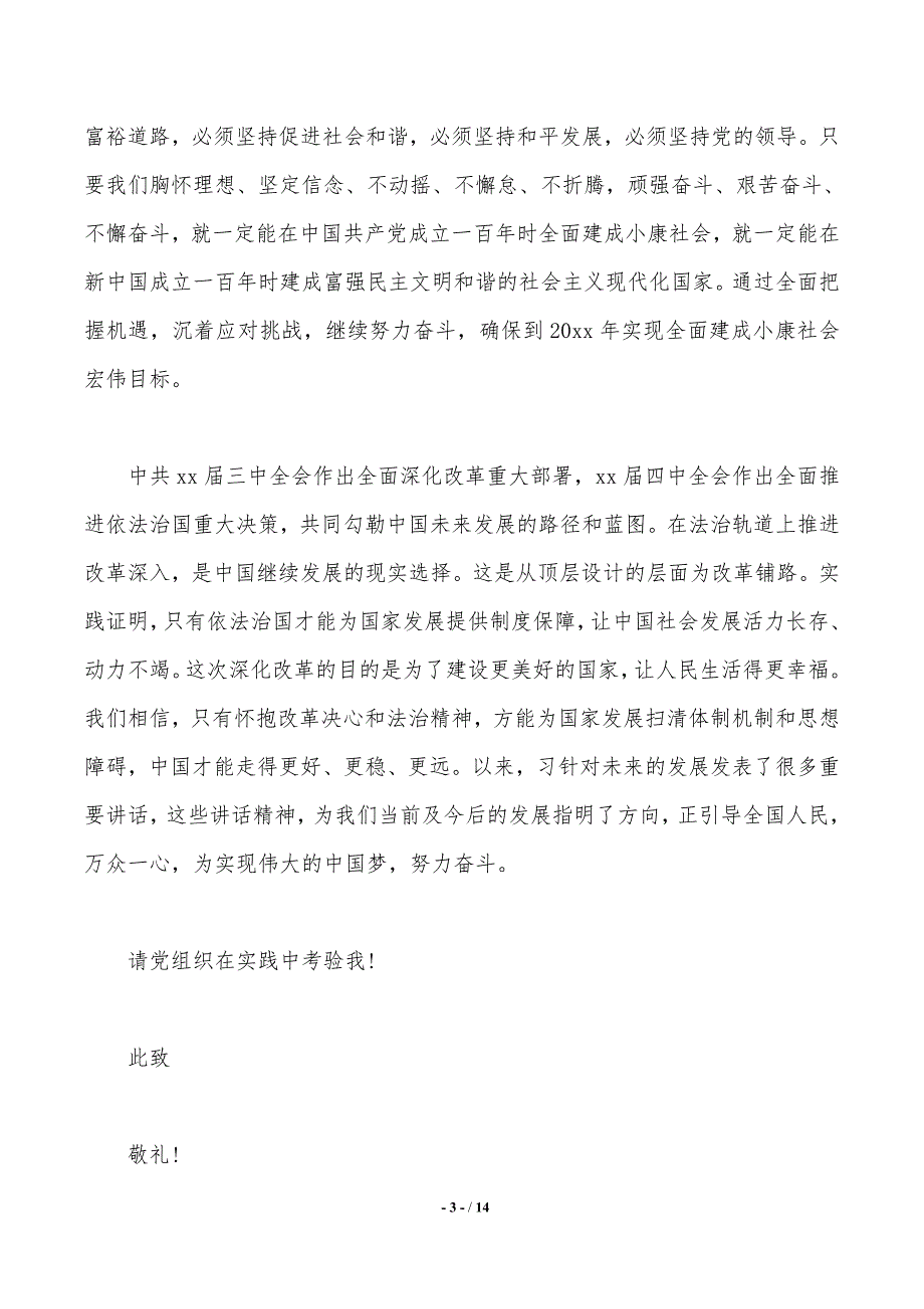 2020最新入党申请书格式及范文_第3页